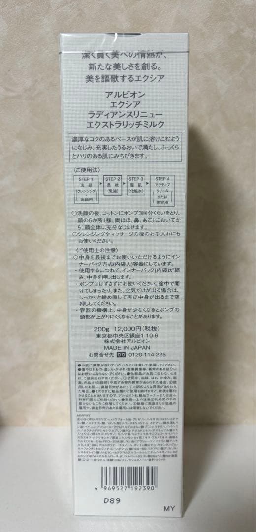 エクシア ラディアンスリニュー エクストラリッチミルク