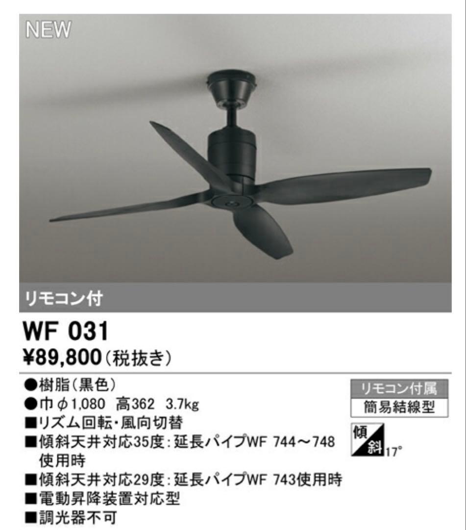 【新品】ODELIC WF031 シーリングファン 延長パイプ600mmセット 新品】ODELIC WF031 シーリングファン 延長パイプ600mmセット ODELIC