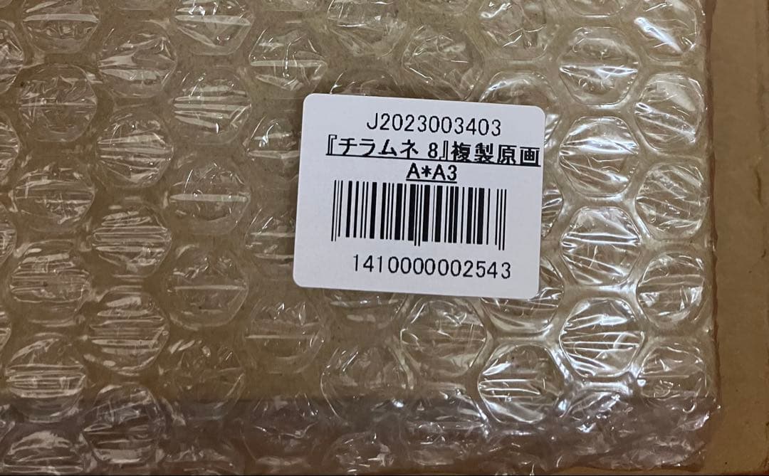 千歳くんはラムネ瓶のなか 8』複製原画A(A3)