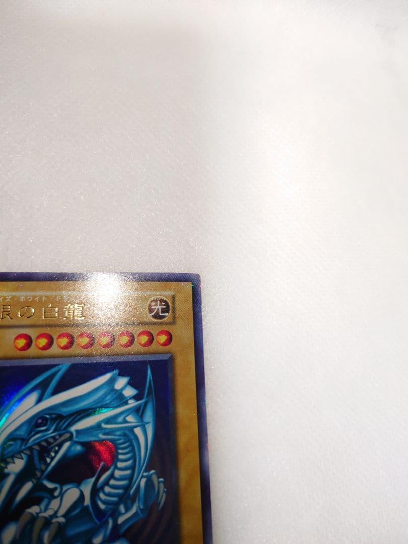 良品　青眼の白龍　ブルーアイズホワイトドラゴン　初期　ウルトラレア　遊戯王