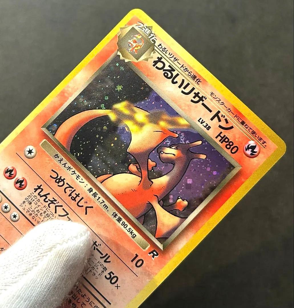 わるいリザードン 第4弾拡張パック ロケット団　渦巻きホロ　旧裏