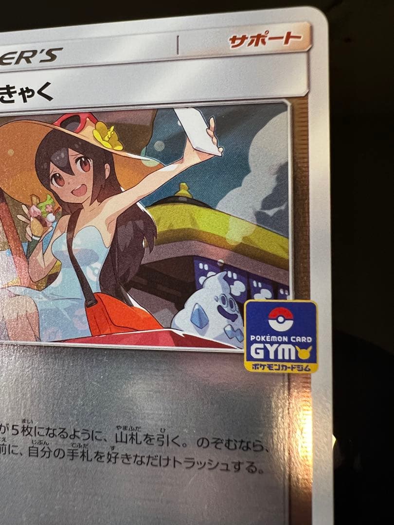 psa10ではないです】かんこうきゃく ジムプロモ かんこうきゃく プロモ