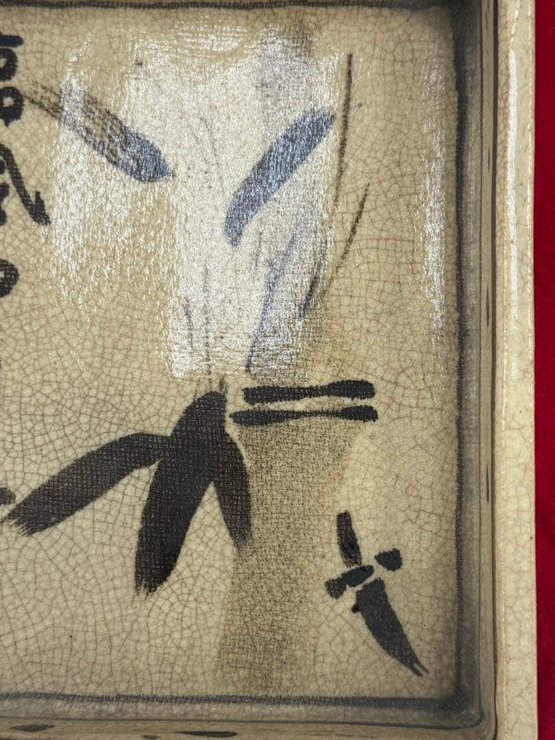 時代　乾山　竹紋角皿　菓子皿　木箱入　送料込み251206