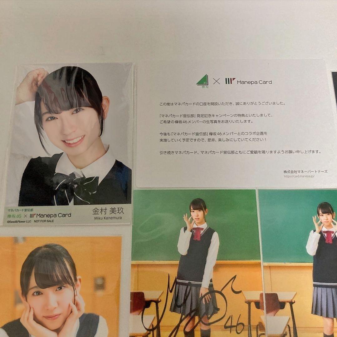 日向坂46 金村美玖 まとめ売り　マネパ