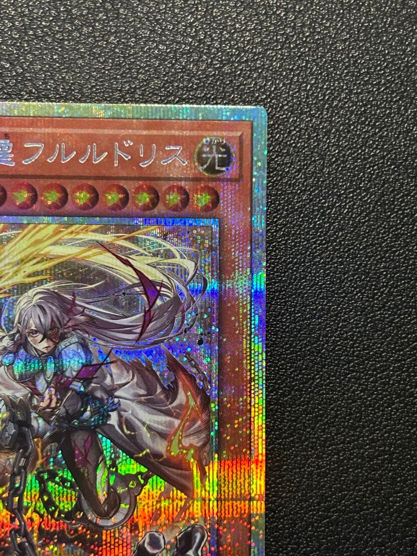遊戯王　教導の雷霆フルルドリス　プリシク　プリズマ