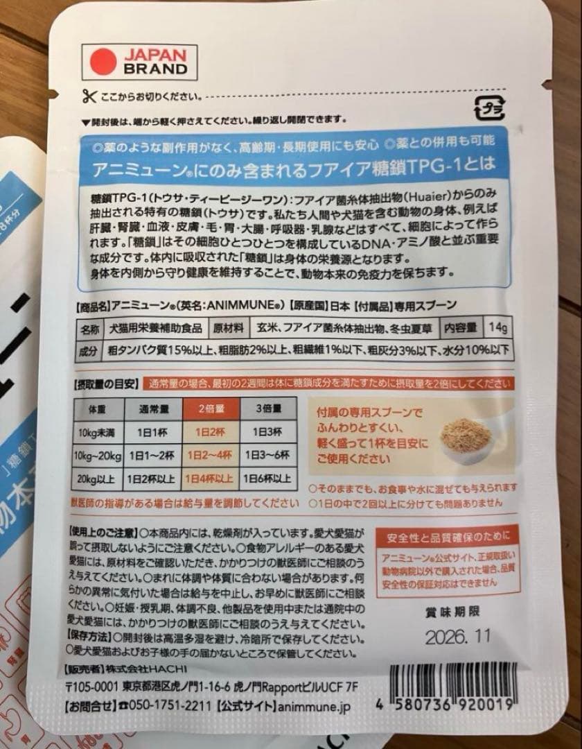 HACHI アニミューン 14g×3袋セット 犬猫用フアイア糖鎖