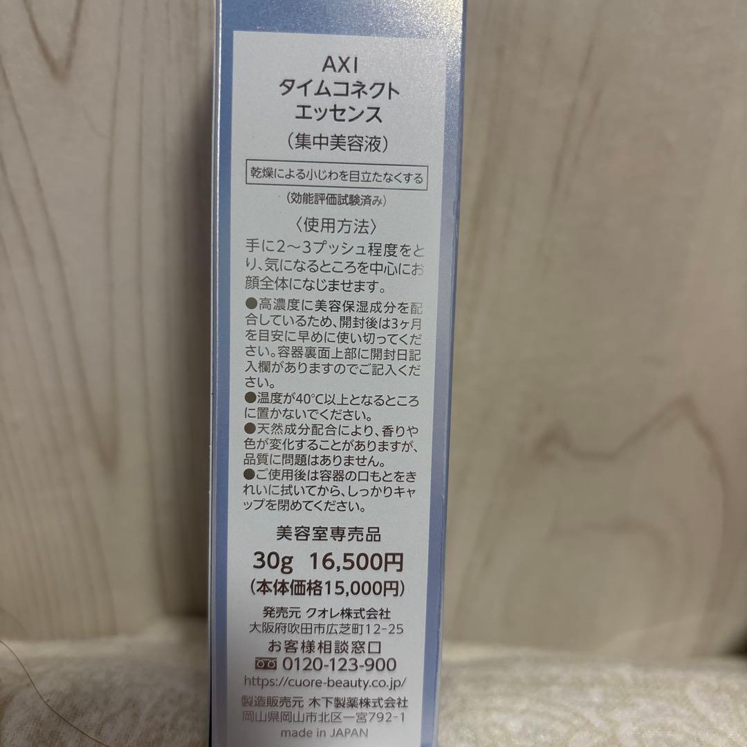 クオレ　美容液　AXI タイムコネクトエッセンス 30g