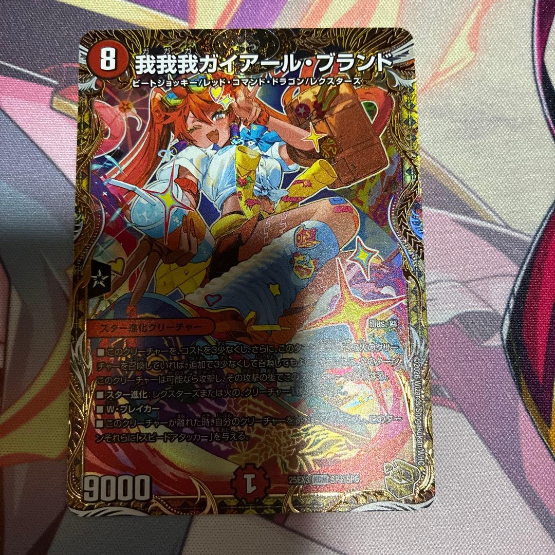 我我我ガイアールブランド　金トレジャー デュエマ デュエルマスターズ】金トレジャー『我我我ガイアール・ブランド』が