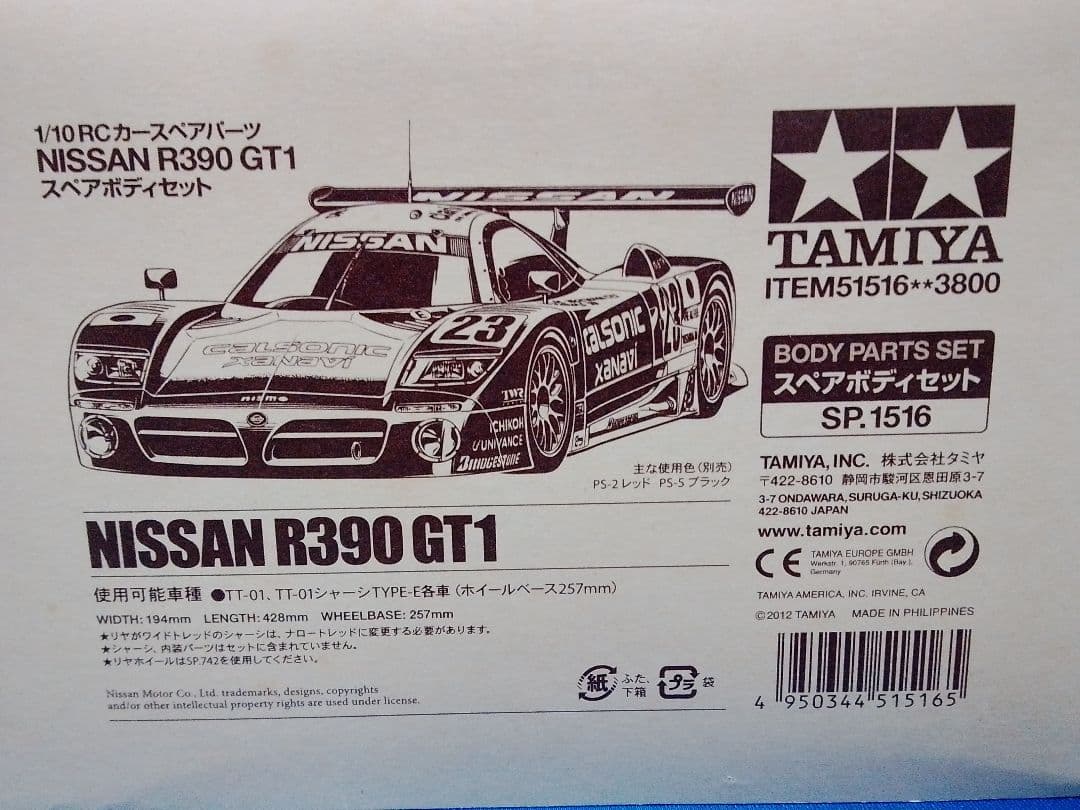 新品未組立 タミヤ NISSAN R390 GT1 スペア ボディ セット