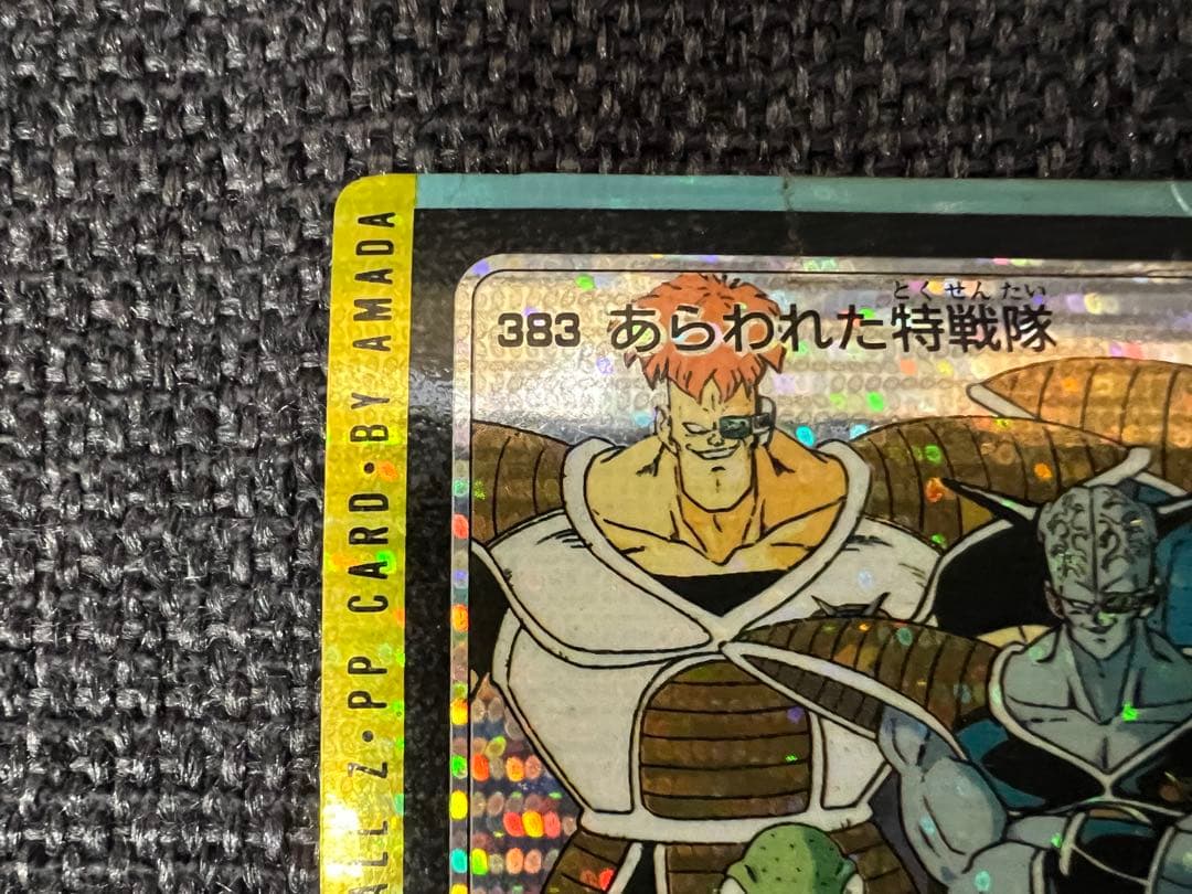 アマダ ドラゴンボールZ PPカード Part10 383 ギニュー特戦隊 - メルカリ