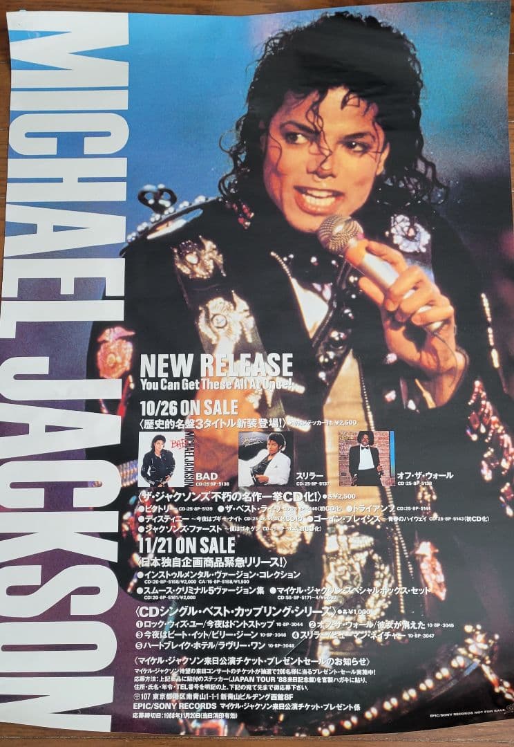 マイケル・ジャクソン 新作リリースポスター マイケル・ジャクソン 新作リリースポスター マイケル・ジャクソン