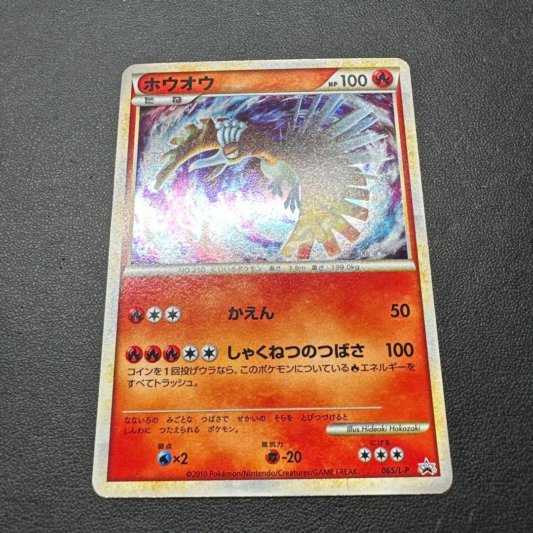 ホウオウ 065/L-P プロモ