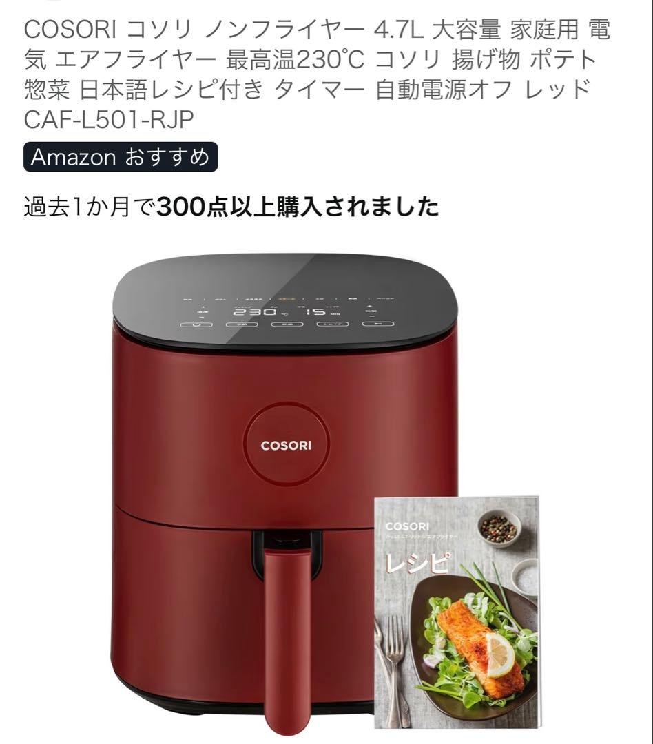 COSORI ノンフライヤー 4.7L レッド - メルカリ