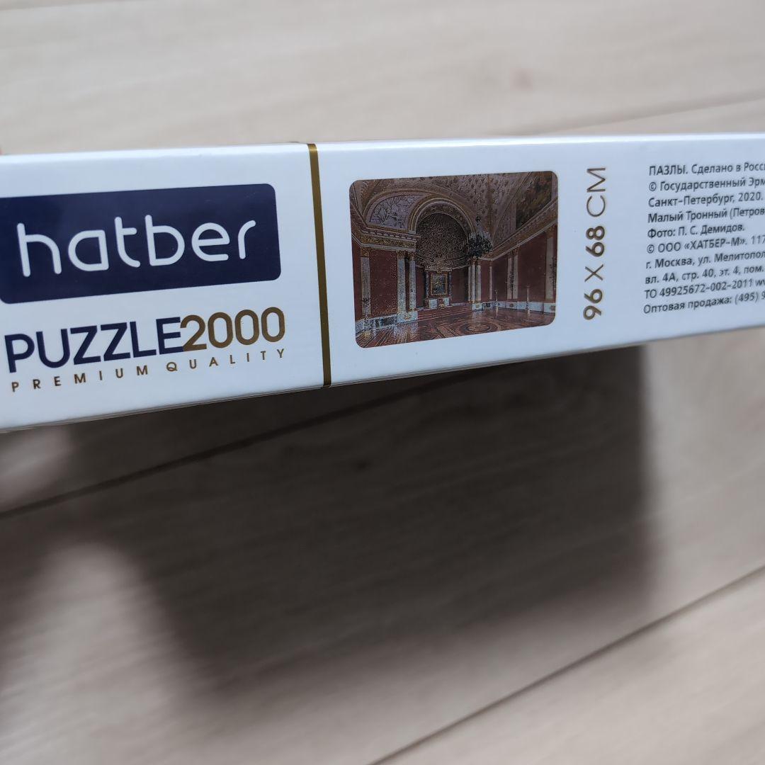 大幅値下げ！hatber エルミタージュ 2000ピース ジグソーパズル ロシア