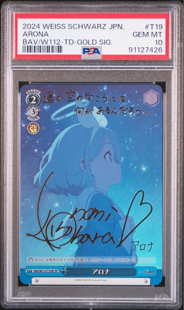 ヴァイスPSA10 ブルーアーカイブアロナSP