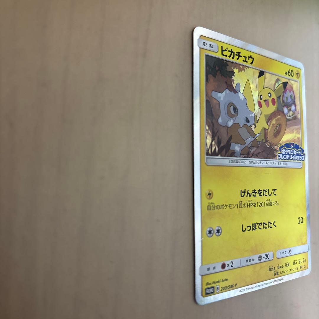 ピカチュウ：フレンドリィショップキャンペーン PROMO SM-Pプロモカード…