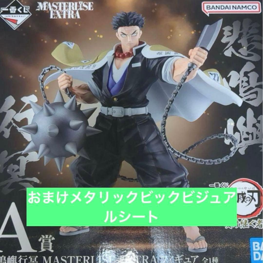 鬼滅の刃一番くじ悲鳴嶼行冥フィギュア