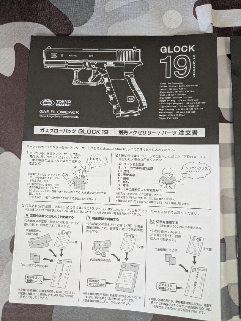 東京マルイ　GLOCK 19 3rd Generation