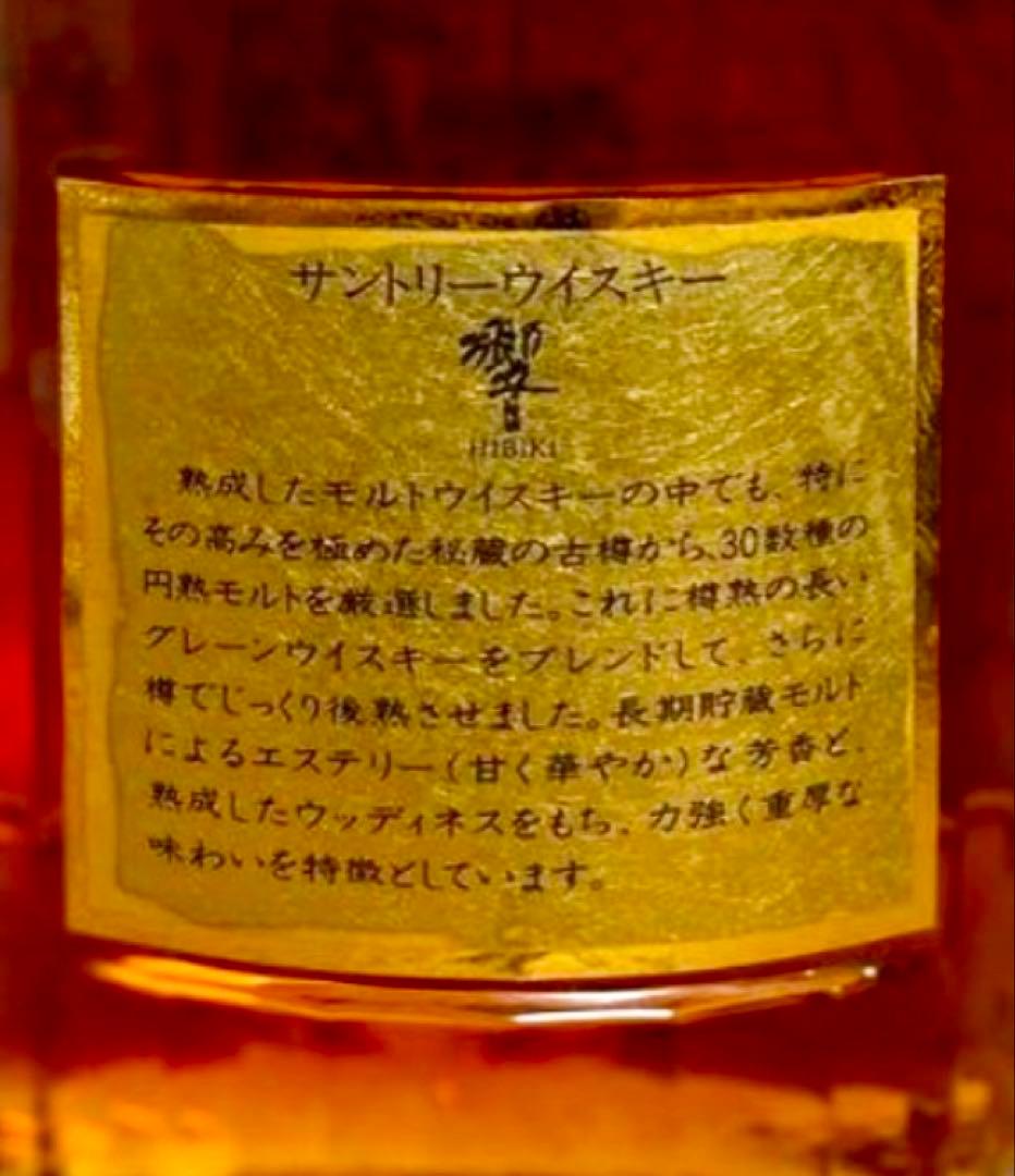 未開栓 古酒 サントリー 響（旧17年） 金キャップ 金ラベル 1899