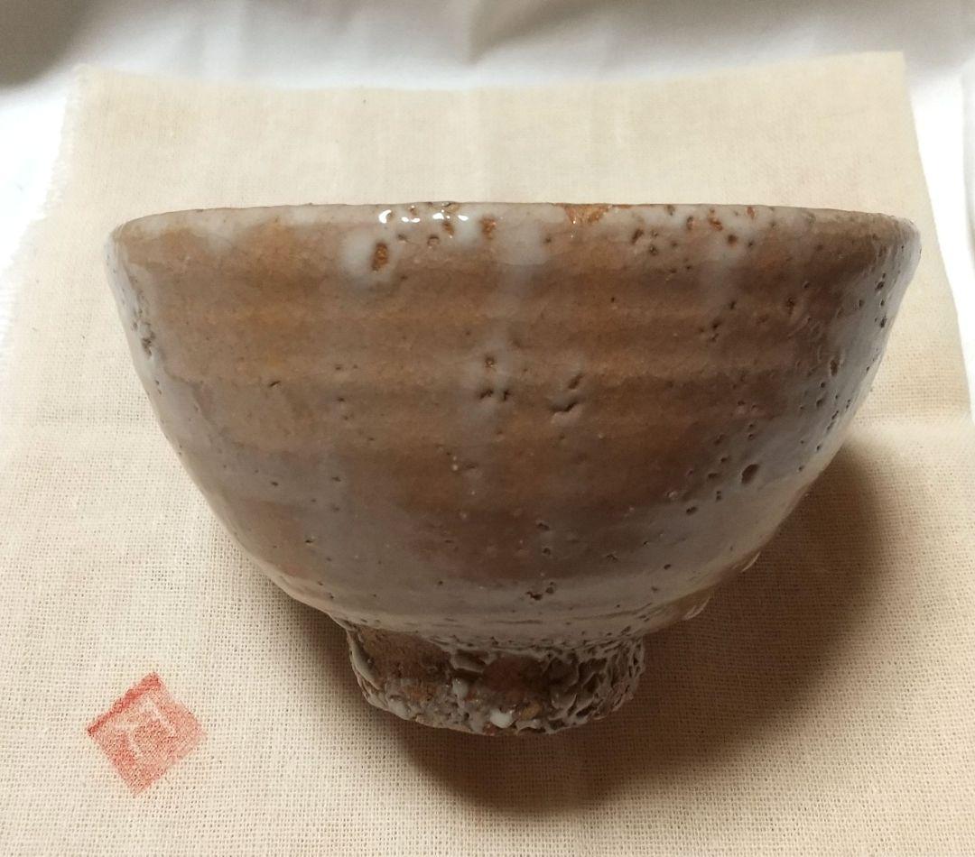 辻村史朗 井戸茶碗 裏千家15代家元 千玄室(鵬雲斎)書付 共