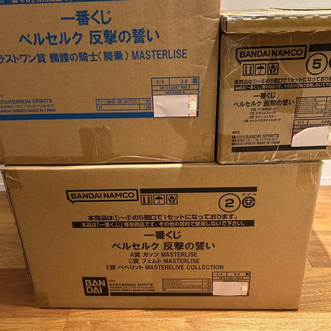 一番くじベルセルク反撃の誓い 1ロット