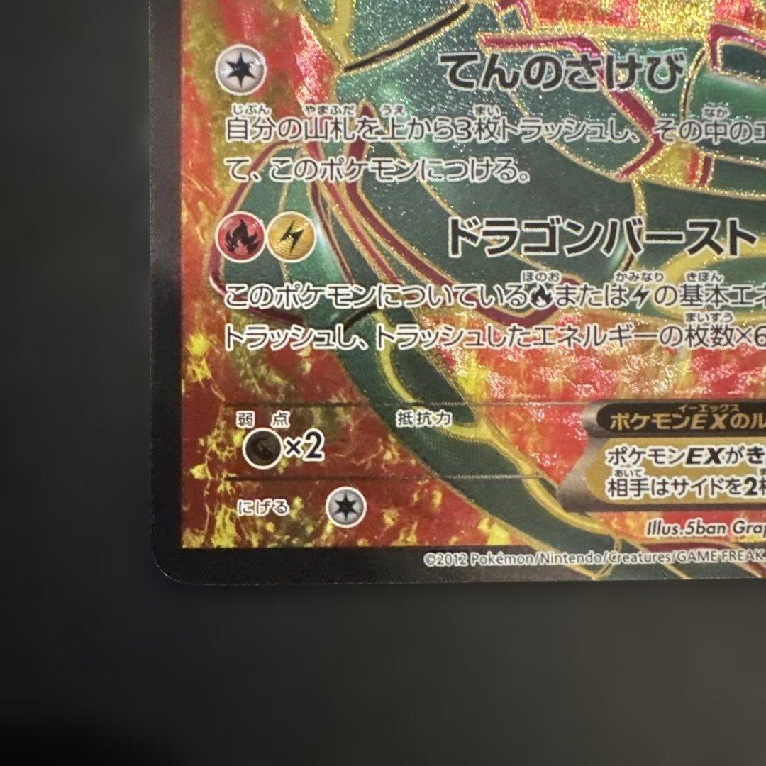 レックウザ EX BW5 053/050