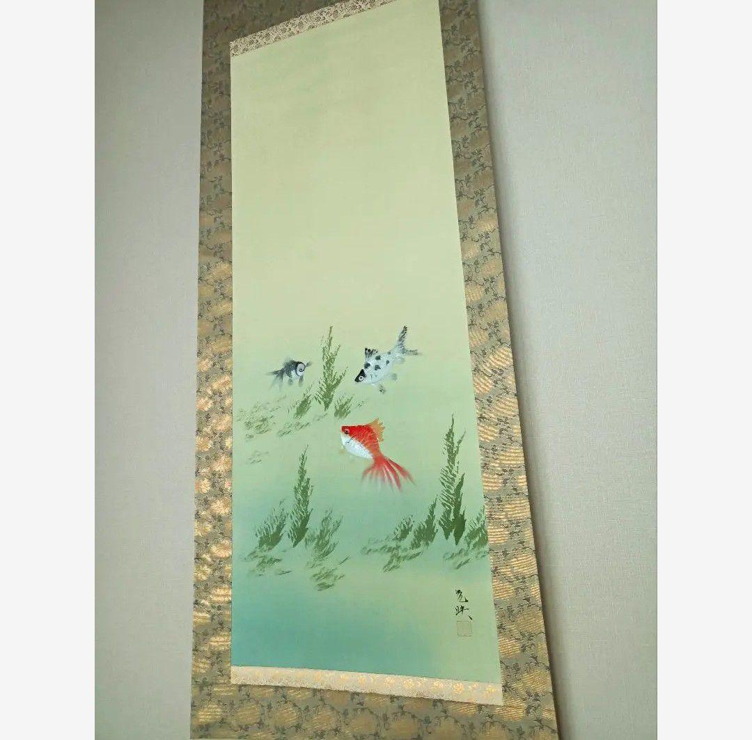 運を運ぶ三種金魚 金運 おもてなし絵 掛軸 龍神 中国風水 日本美術