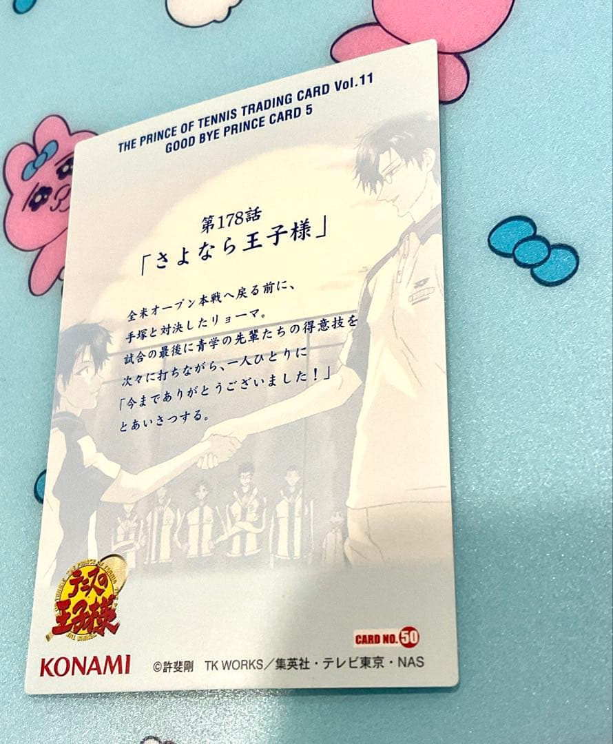 テニスの王子様 トレカ さよなら王子様 越前リョーマ 手塚国光 9枚揃い 11弾