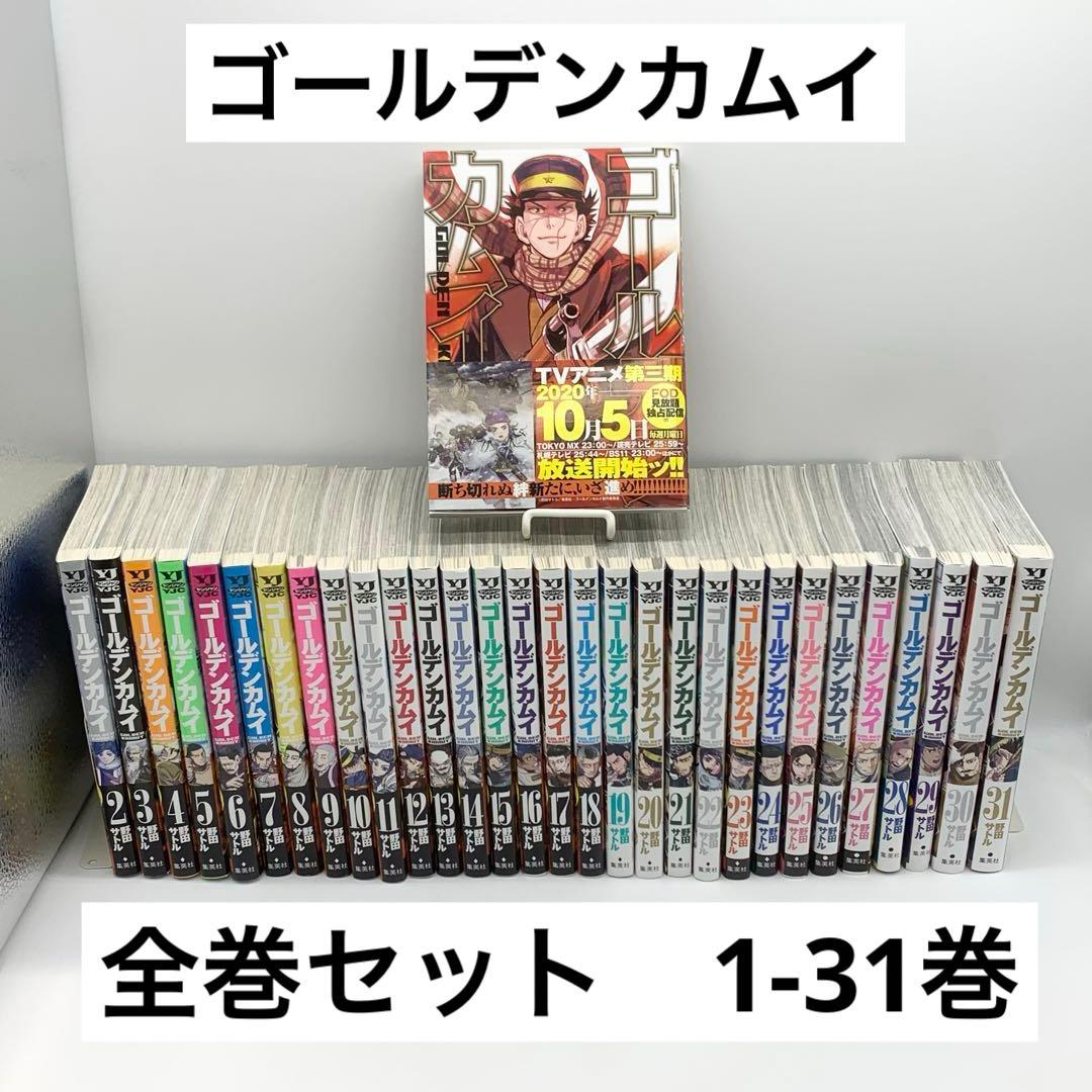ゴールデンカムイ 全巻セット1〜31巻