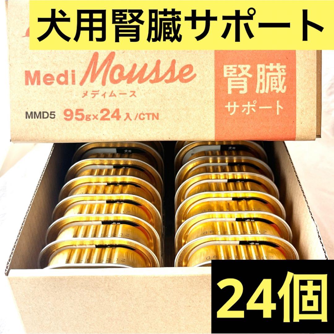 ベッツラボ獣医師監修メディムース犬用腎臓サポート95g×24グレイン