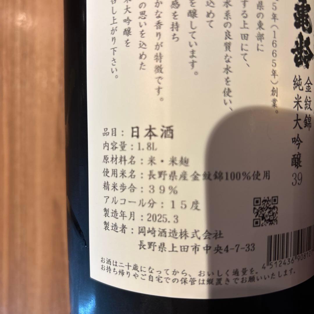 十四代本丸&信州亀齢純米大吟醸 1.8L ×2本セット！