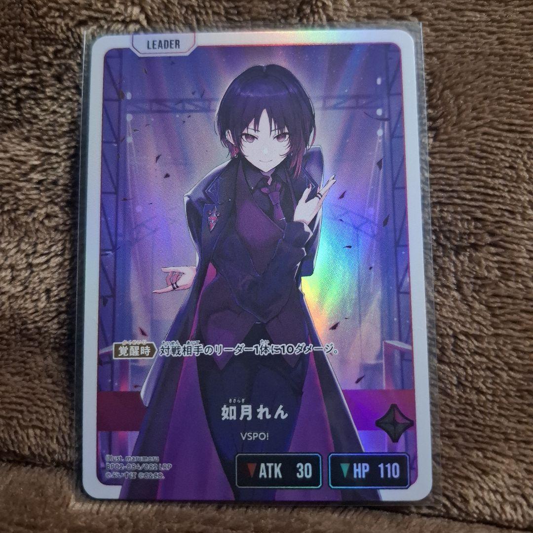 如月れん リーダーカード LRP クロススターズ