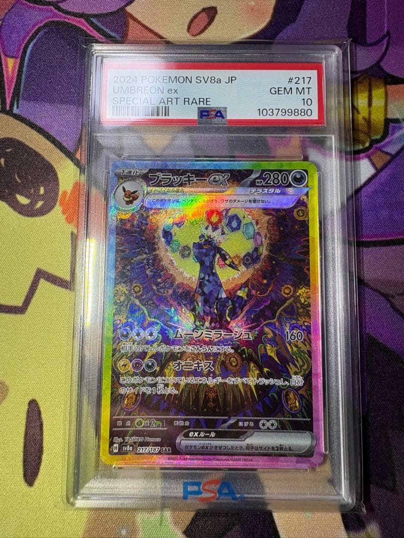 【PSA10❗️】 ポケモンカード ブラッキーexSAR 鑑定品❗️おまけ付き 美品 ブラッキーex psa10 ポケモンカード ブラッキーex SAR PSA10 極美