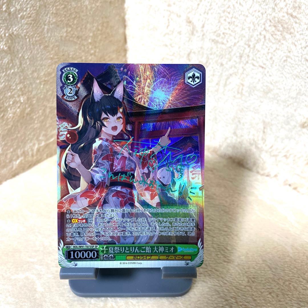 ヴァイスシュヴァルツ 夏祭りとりんご飴 大神ミオ sp サイン