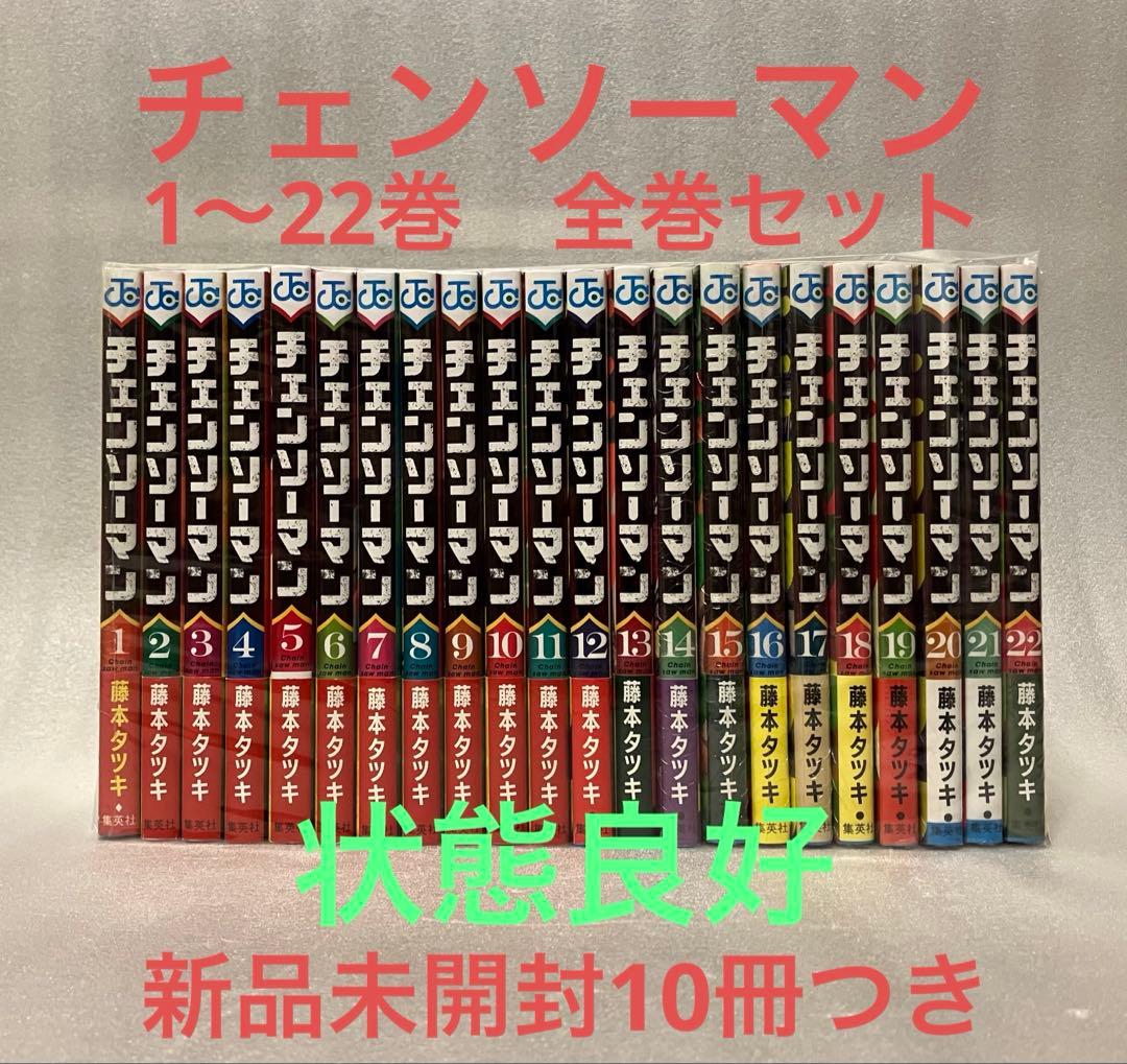 本当に 安い 通販本・雑誌・漫画 - チェンソーマン 1〜22巻 全巻セット