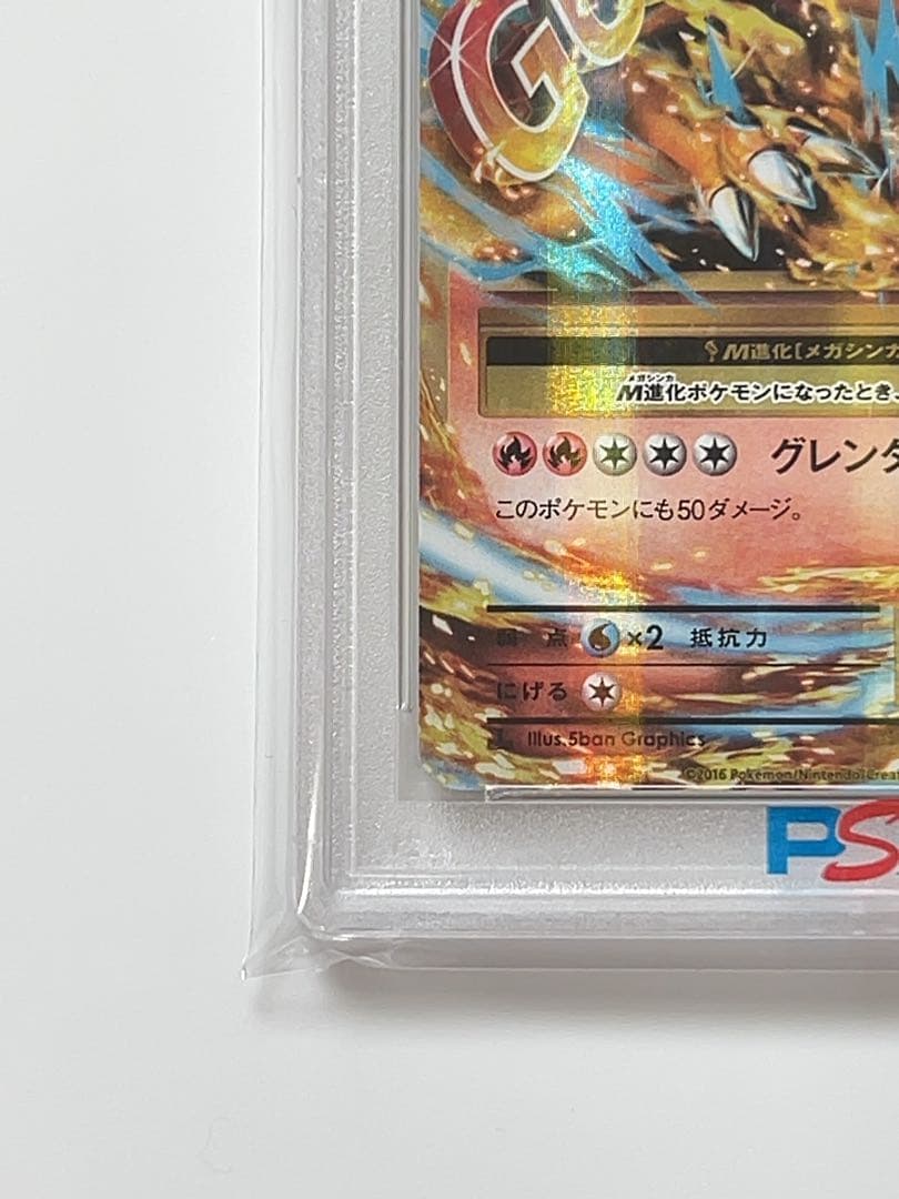 MリザードンEX RR CP6 20th 013/087 psa10
