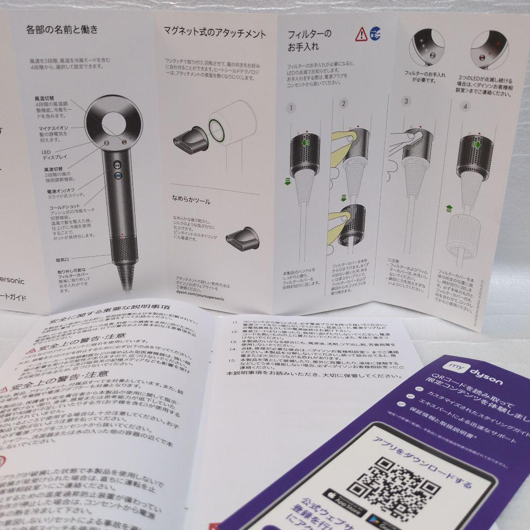 【美品】ダイソン スーパーソニック イオニック ヘアドライヤー