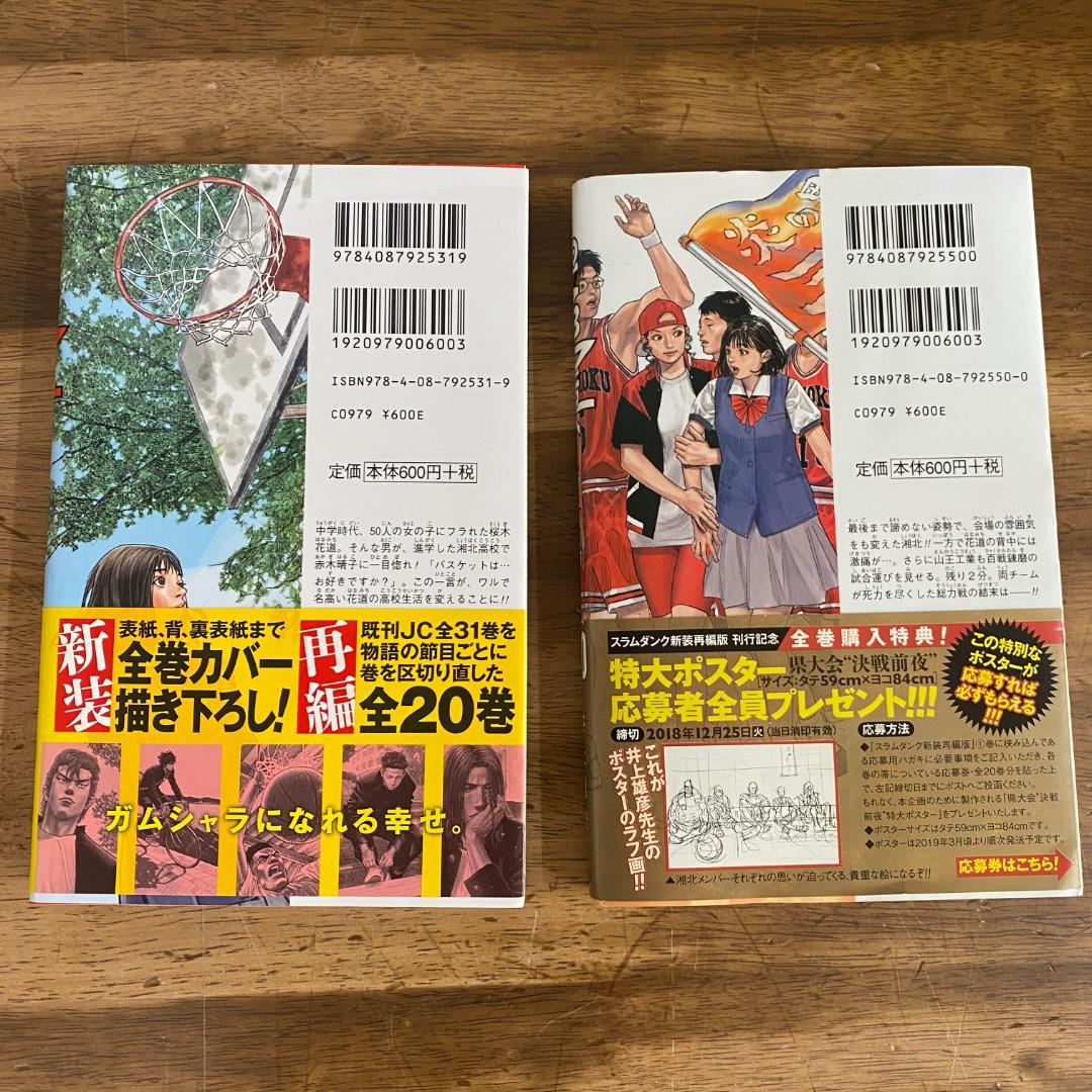 SLAM DUNK 新装再編版 1〜20 全20冊セット