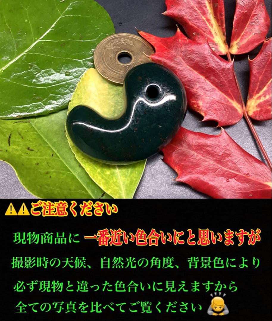 ✳摩訶不思議な力 特大出雲石勾玉【碧玉】赤い鉄分浮かぶ濃厚な結晶