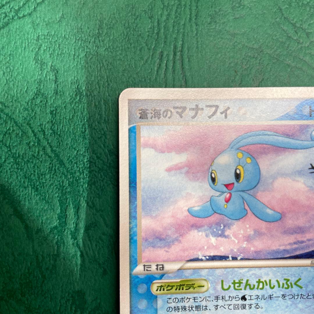ANA限定　蒼海のマナフィ プロモカード 154/PCG-P