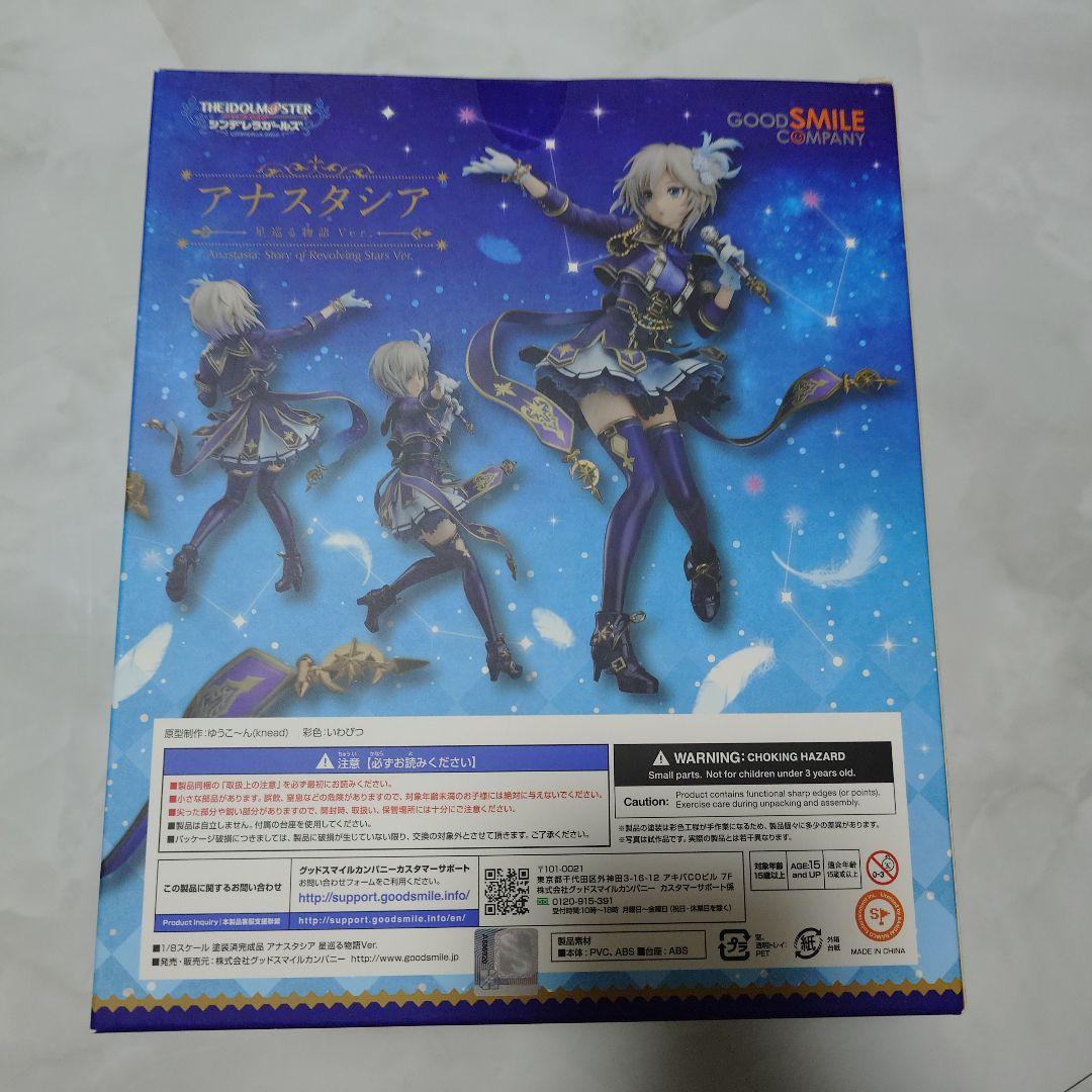 アナスタシア　フィギュア　新品未開封　 シンデレラガールズ　デレステ