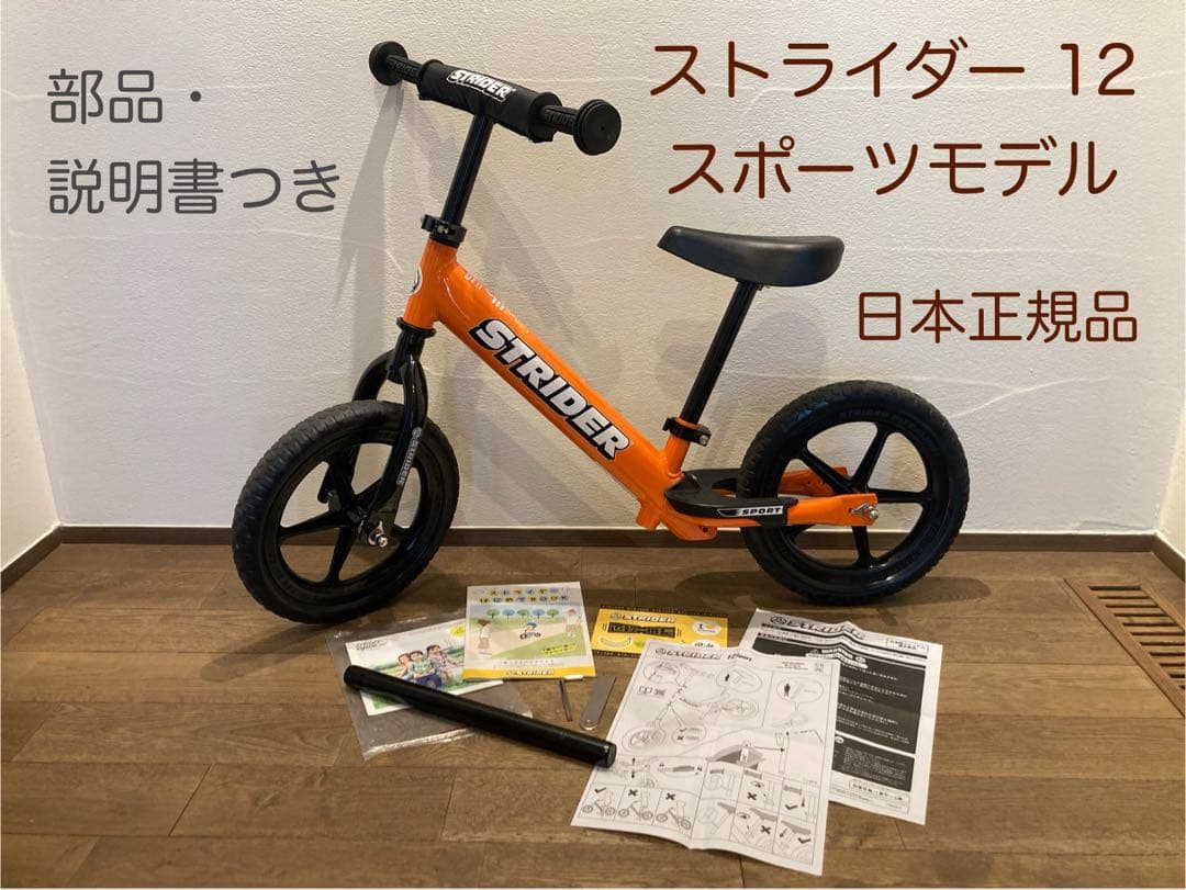 日本正規品】ストライダー 12 スポーツ オレンジ【付属品・説明書付】