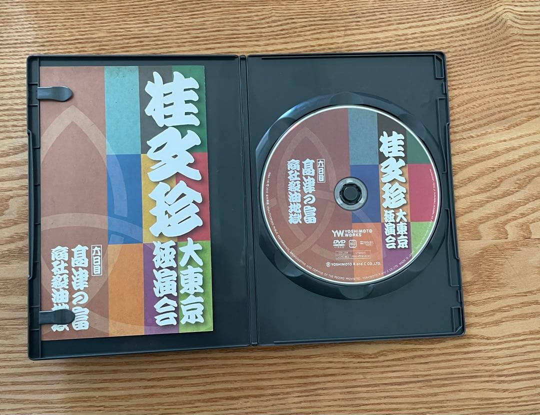 おまけ付 DVD11枚組 桂文珍 大東京独演会 DVDBOX [特典DVD付] おまけ