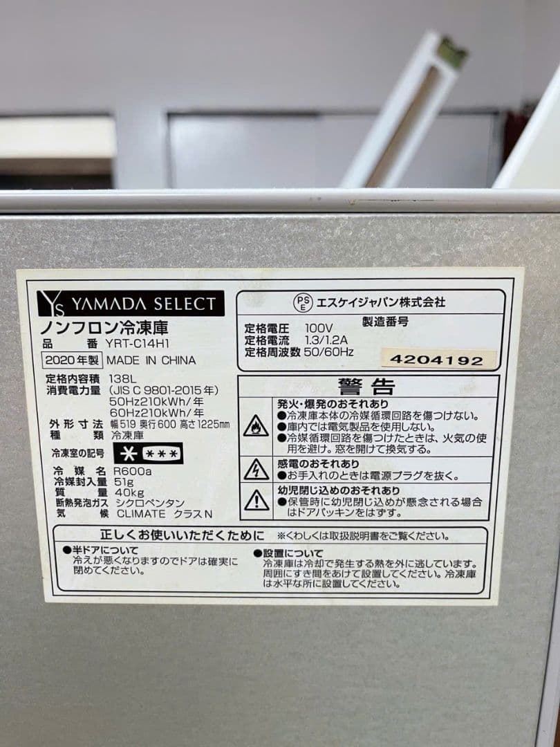 福岡配送無料　ヤマダ冷凍庫 138L YRT-C14H1 2020年製