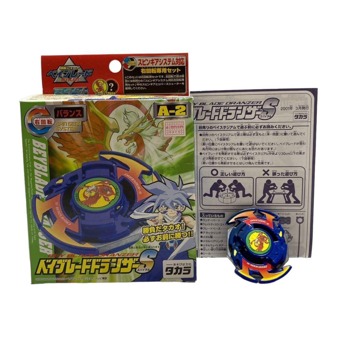 A-2 ドランザーS 爆転シュートベイブレード - メルカリ