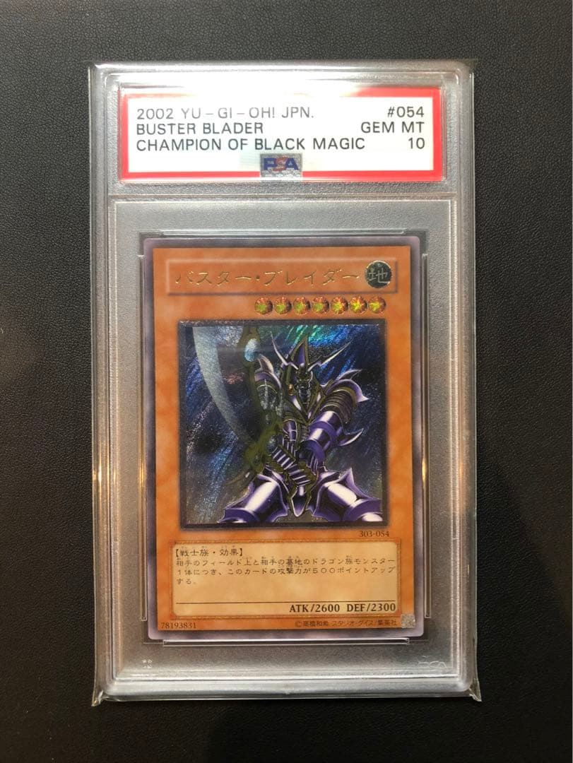 バスターブレイダーレリーフpsa10
