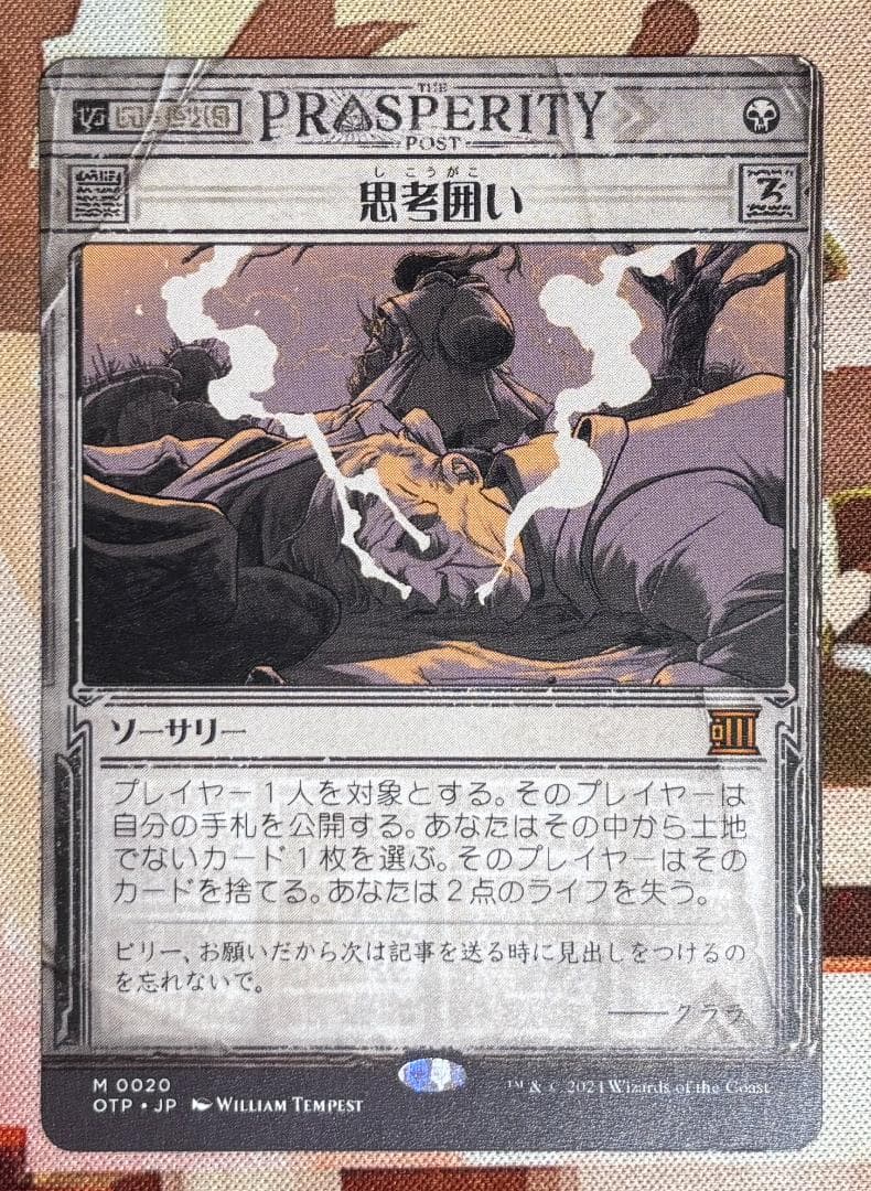 OTP 思考囲い/Thoughtseize MTG - メルカリ