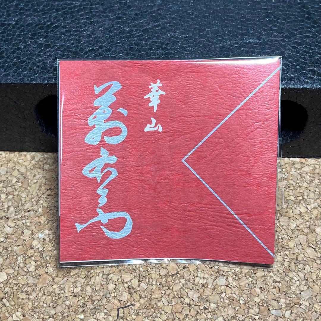 未使用】有田焼.華山萬右衛門窯 染錦枝花酒器/陶器製花枝保冷サーバー