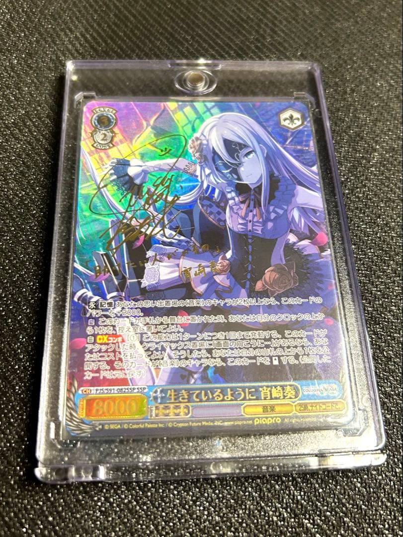 ヴァイスシュヴァルツ　プロセカ　宵崎奏　SSP サイン