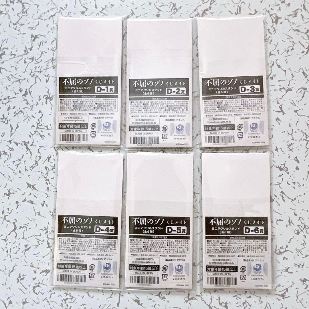 不屈のゾノ くじメイト アクリルスタンド